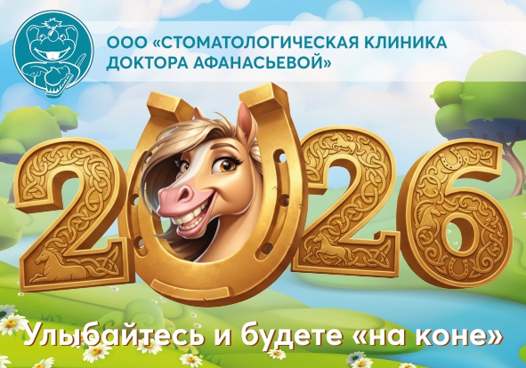 С НАСТУПАЮЩИМ НОВЫМ ГОДОМ!